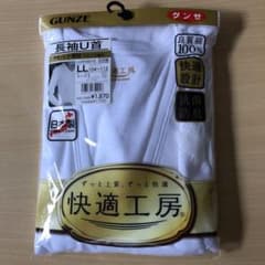 グンゼ　長袖U首　L Lサイズのサムネイル