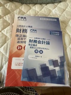 cpa 公認会計士　財務会計論 新リースのサムネイル