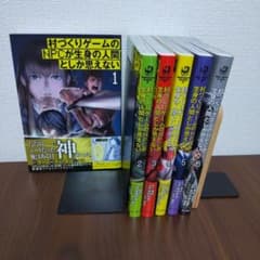 村づくりゲームのNPCが生身の人間としか思えない1～6巻のサムネイル