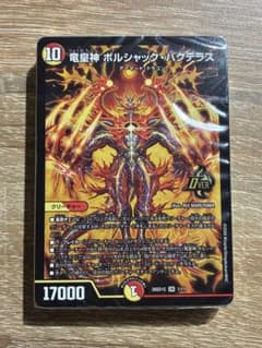 ドキドキつよいデッキ 25の王道 輝けボルシャック！火光アーマードデッキ 未開封のサムネイル