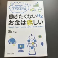 働きたくないけどお金は欲しいのサムネイル