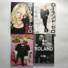 ローランド・ゼロ その他 計4巻セットのサムネイル