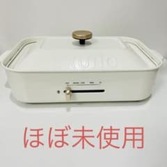 ブルーノ コンパクトホットプレート BOE021 ホワイトのサムネイル