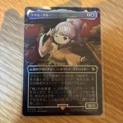 チョコボトラックfoil タタル・タル ff mtg チョコボ - メルカリ