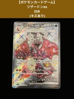 ポケモンカードゲーム】 リザードンex SSR (キズあり) - メルカリ