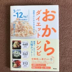 おからダイエットレシピ = OKARA Diet Recipe : 満腹なのに…のサムネイル