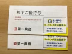 第一興商　ビッグエコー 株主優待券10000円分のサムネイル