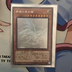 遊戯王 青眼の亜白龍 ホロのサムネイル