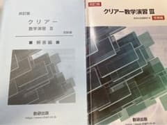 クリアー数学演習Ⅲ 受験編のサムネイル