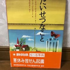 たいせつなことのサムネイル