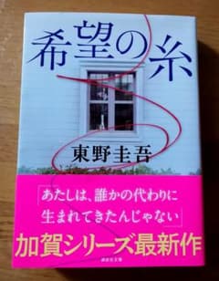 希望の糸のサムネイル