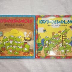 【10ぴきのかえるシリーズ 絵本 14冊セット】ふゆごもり・おしょうがつ 10ぴきのかえるのおしょうがつ 10ぴきのかえるのふゆごもり 絵本 児童