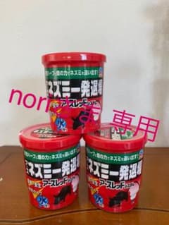 noriさま専用　アース ネズミ一発退場 3個セットのサムネイル