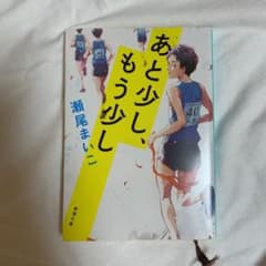 あと少し、もう少しのサムネイル