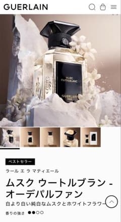 GUERLAINゲラン ムスク ウートルブラン オーデパルファン100mL