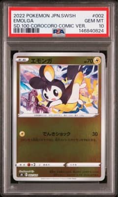 PSA10】エモンガ ミラー POP:8枚コロコロコミックプロモ - メルカリ