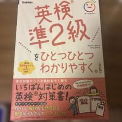 英検準2級をひとつひとつわかりやすく。のサムネイル