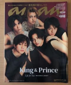anan 2023年3月15日号 King & Princeのサムネイル