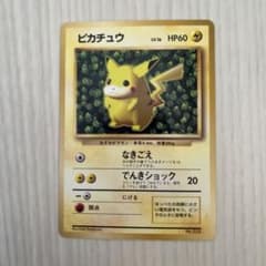 【旧裏】ピカチュウ_「すぐわかるポケモンカードの遊びかた」 光沢なし ピカチュウ_「すぐわかるポケモンカードの遊びかた」 おまけカード