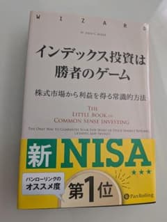 インデックス投資は勝者のゲーム 株式市場から利益を得る常識的方法のサムネイル