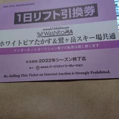 ホワイトピアたかす＆鷲ヶ岳スキー場共通一日券のサムネイル