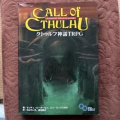 クトゥルフ神話TRPG
