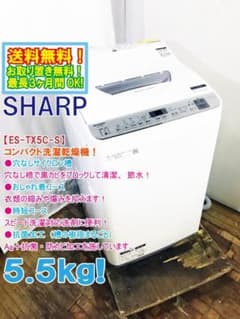 ☆SHARP 5.5㎏ 洗濯乾燥機【ES-TX5C-S】GTH1 - メルカリ