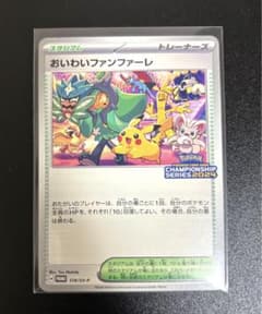 【美品】おいわいファンファーレ　2024のサムネイル