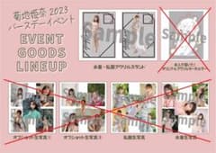 菊地姫奈 2023 バースデーイベント アクリルスタンド2種セットのサムネイル