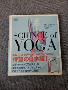 サイエンス・オブ・ヨガのサムネイル