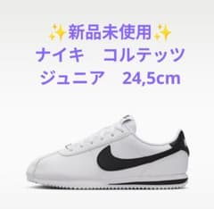 新品　未使用　NIKE ナイキ　コルテッツ　ドット　スニーカー　24センチ ✨️新品未使用✨️タグ付】ナイキ キッズ コルテッツ スニーカー 24.5