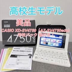 美品】カシオ 電子辞書 EX-word XD-SV4750 高校生モデル - メルカリ