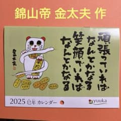 悠香 茶のしずく石鹸 2025年カレンダーのサムネイル