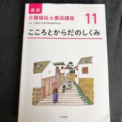 こころとからだのしくみのサムネイル