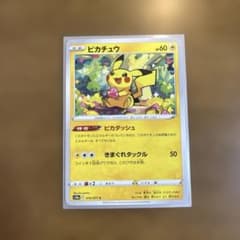 ピカチュウ ポケモンカード s10b 014/071 - メルカリ
