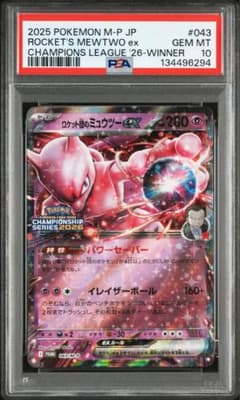 PSA10】ロケット団のミュウツーEX 043/M-P CL 勝利賞プロモ - メルカリ