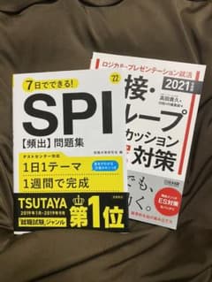 7日でできる!SPI[頻出]問題集 '22のサムネイル