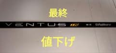 フジクラ VENTUSブラックTR 6X キャロウェイスリーブ付きのサムネイル