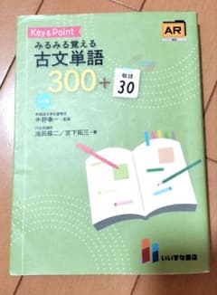 Key&Pointみるみる覚える古文単語300+敬語30のサムネイル