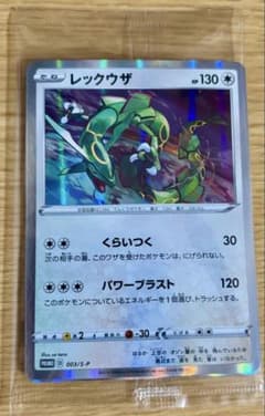 プロモカードパック レックウザ 「 ソード&シールド スターターセットV」 2…のサムネイル
