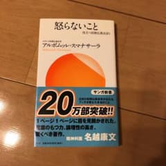 怒らないことのサムネイル