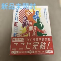 桑田佳祐/Act Against AIDS 2018 平成三十年度!第三回ひと… - メルカリ