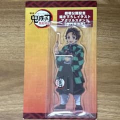 鬼滅の刃　無限列車編　竈門炭治郎　描き下ろしイラスト　アクリルスタンドのサムネイル