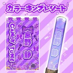ポップデザイン】 宮野静 キンブレシート カラー ペンライトシート