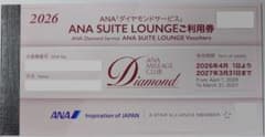 ANA SUITE LOUNGE ご利用券 2026年度版 1枚 複数相談OKのサムネイル