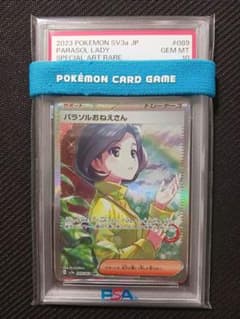PSA10 】パラソルおねえさん SAR SV3a 089/062 - メルカリ