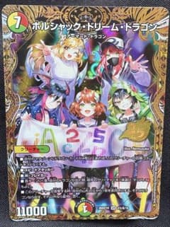 デュエルマスターズ　ボルシャックドリームドラゴン　Bシークレット　ドラゴン娘 デュエルマスターズ ボルシャックドリームドラゴン Bシークレット