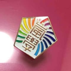 嵐学 ピンバッチのサムネイル