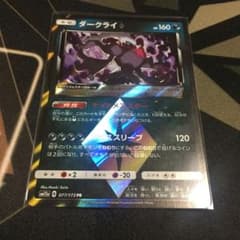 ポケモンカード ダークライプリズムスターのサムネイル