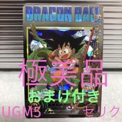 ⭐️孫悟空 少年期⭐️【極美品】ASEC UGM5 スーパードラゴンボールヒーローズのサムネイル